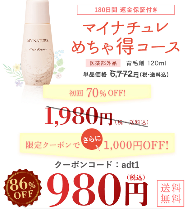 マイナチュレ マツキヨ