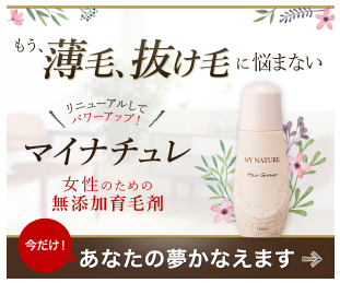 マイナチュレ マツキヨ